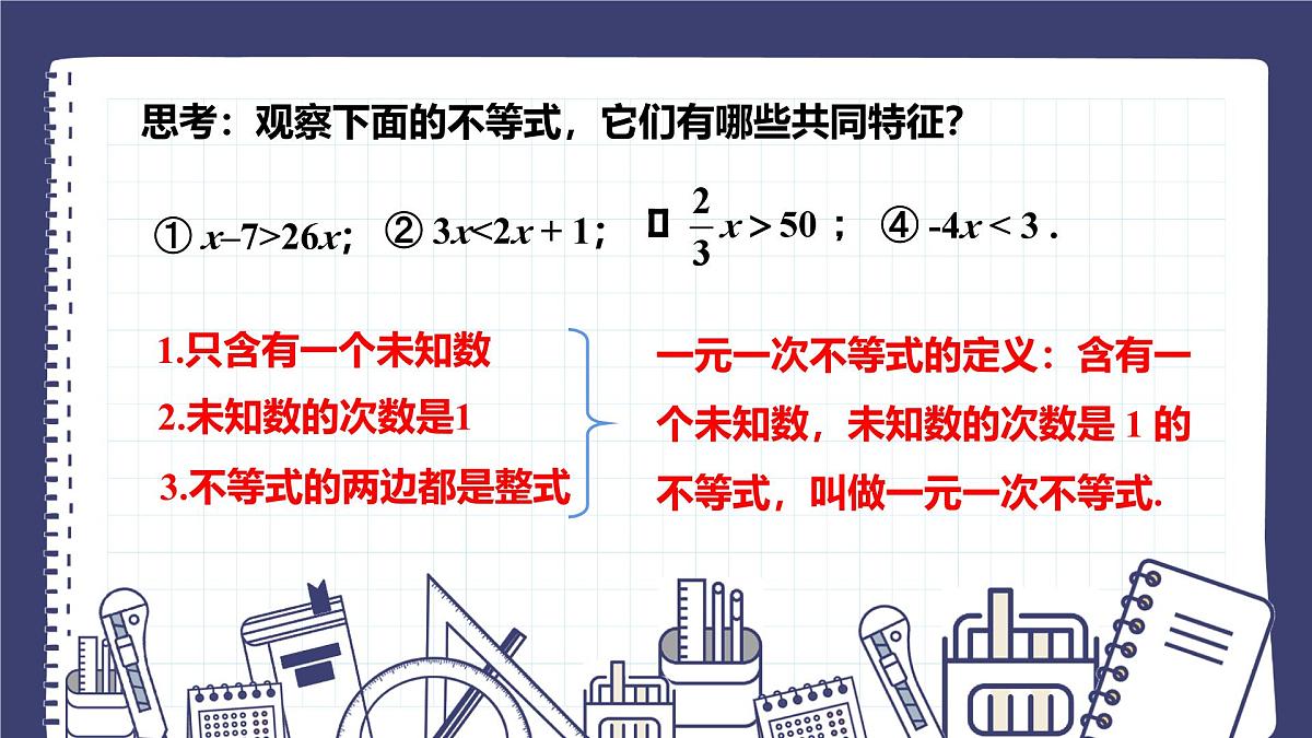 11.2 一元一次不等式 初中数学人教版七年级下册课件第4页