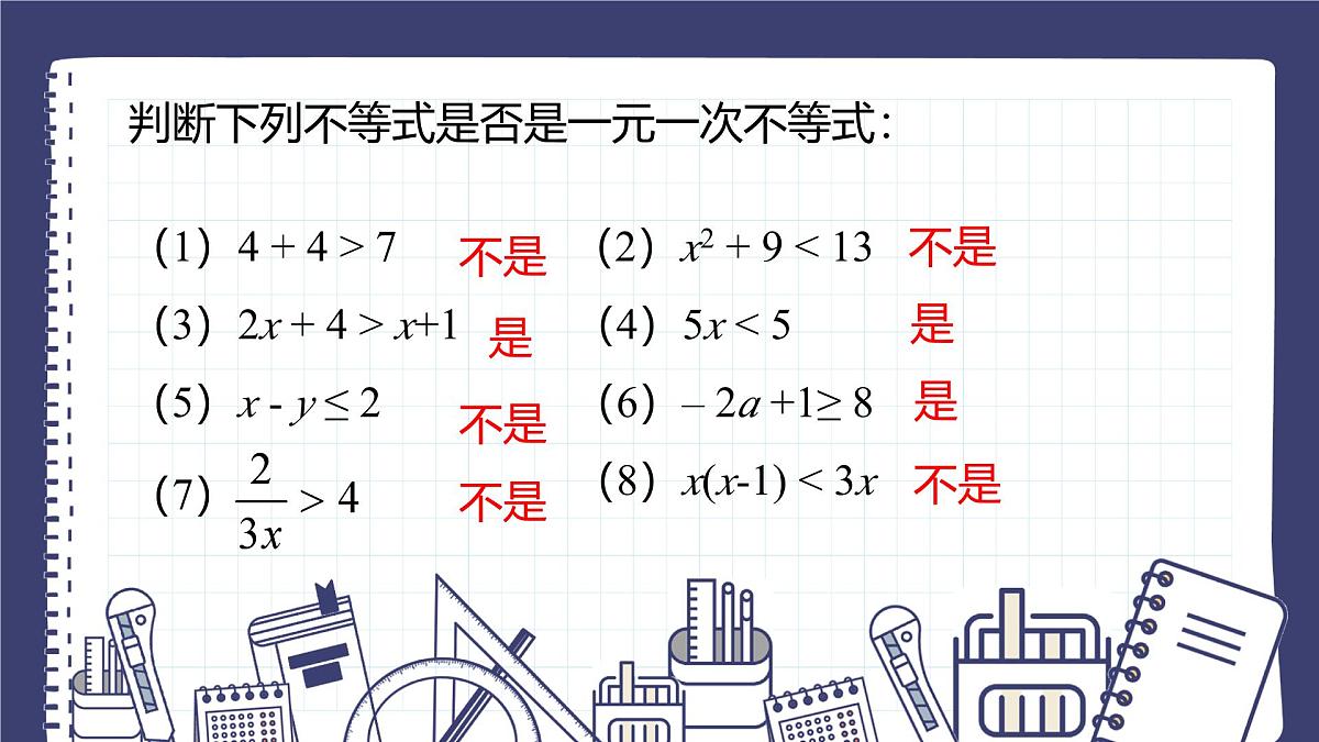 11.2 一元一次不等式 初中数学人教版七年级下册课件第5页