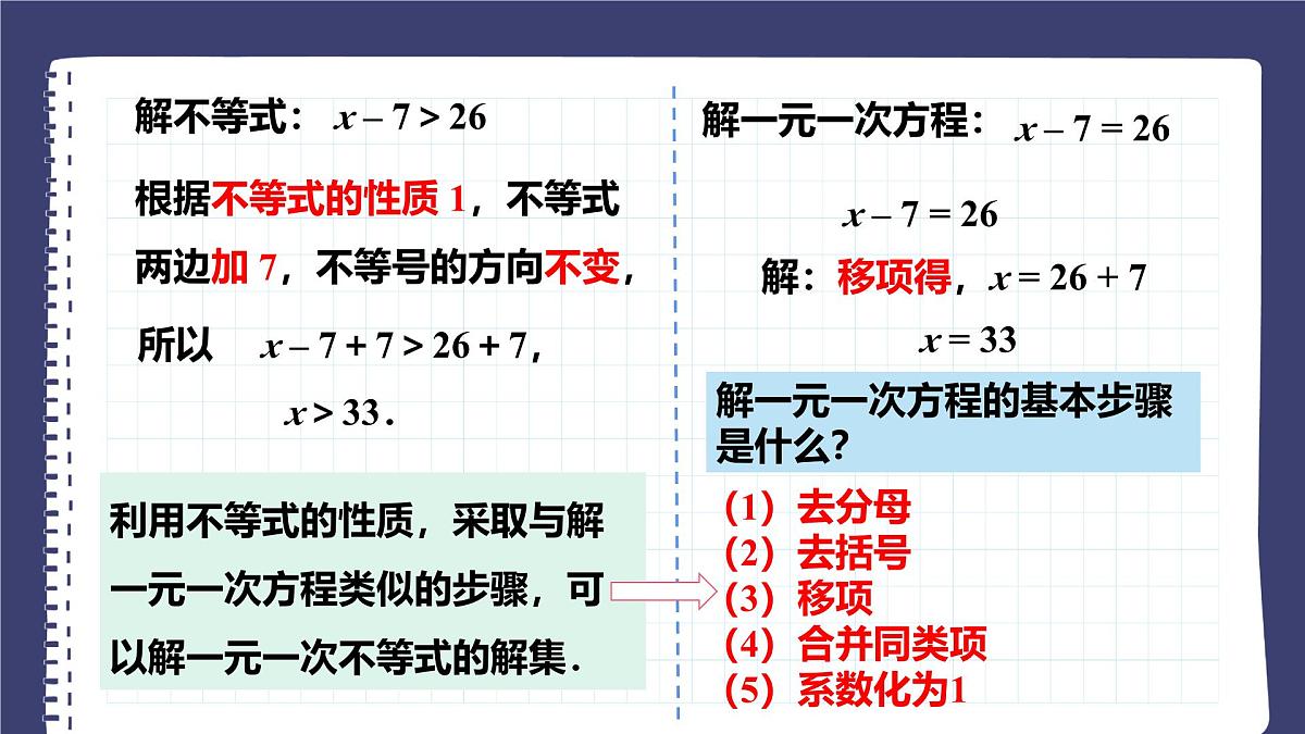 11.2 一元一次不等式 初中数学人教版七年级下册课件第6页