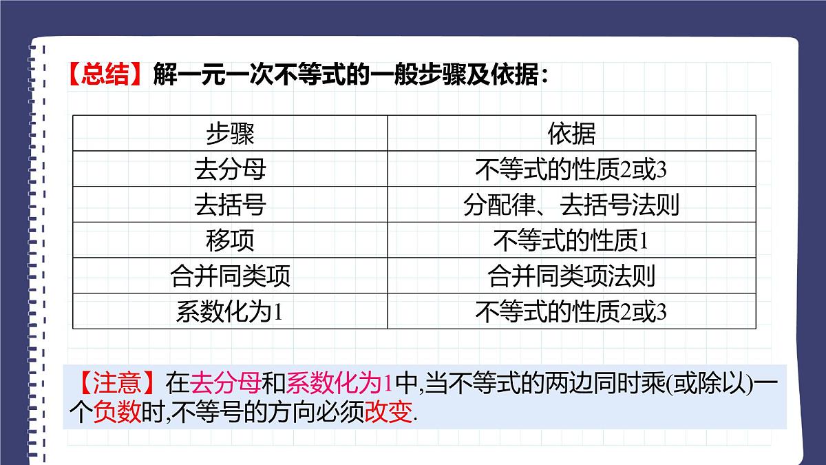 11.2 一元一次不等式 初中数学人教版七年级下册课件第8页