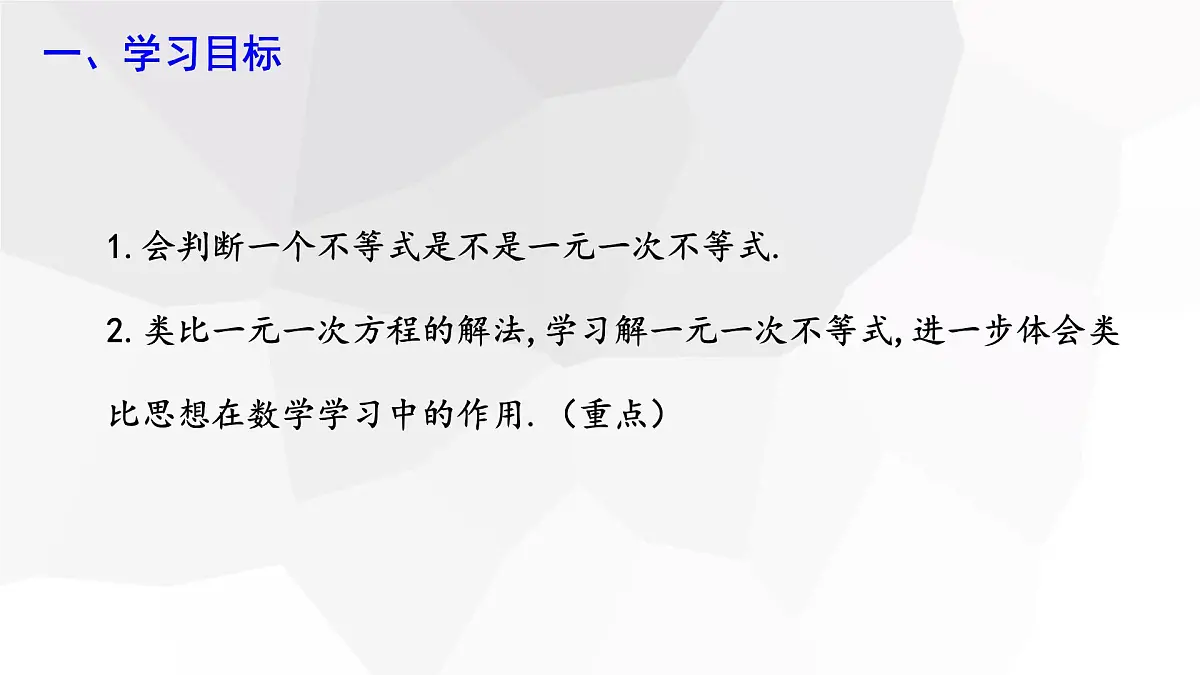 11.2 一元一次不等式 第1课时 初中数学人教版七年级下册课件第2页