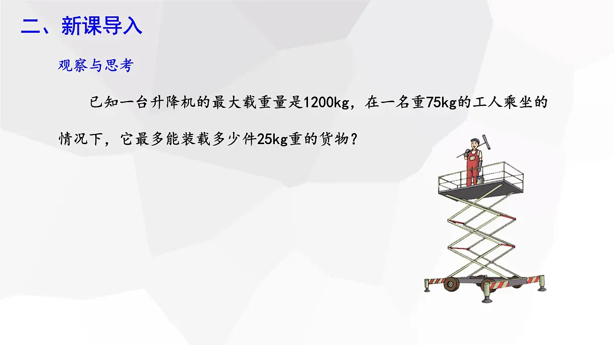11.2 一元一次不等式 第1课时 初中数学人教版七年级下册课件第3页