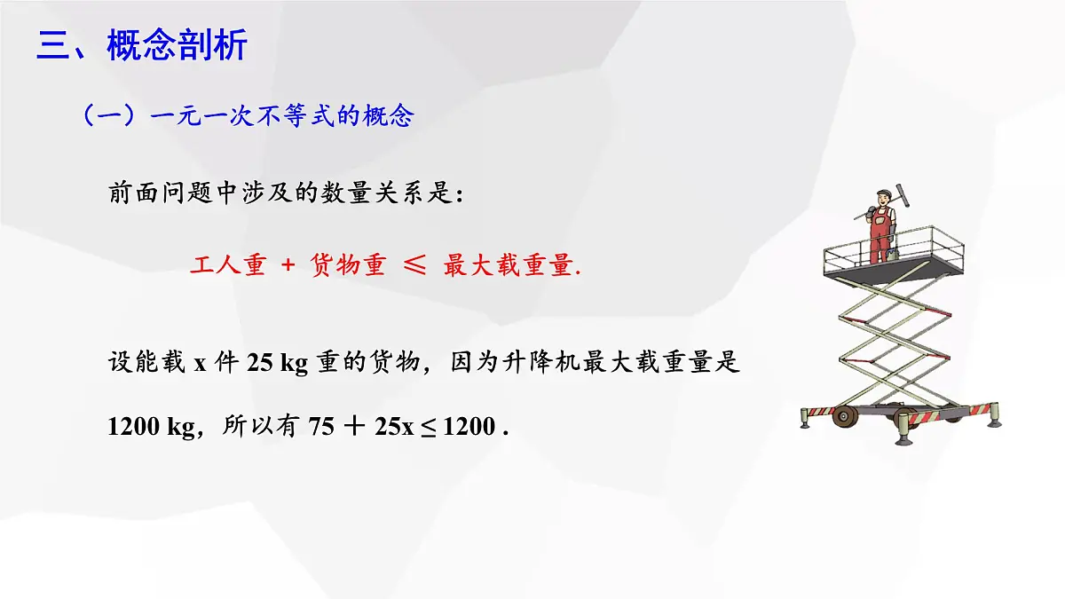 11.2 一元一次不等式 第1课时 初中数学人教版七年级下册课件第4页