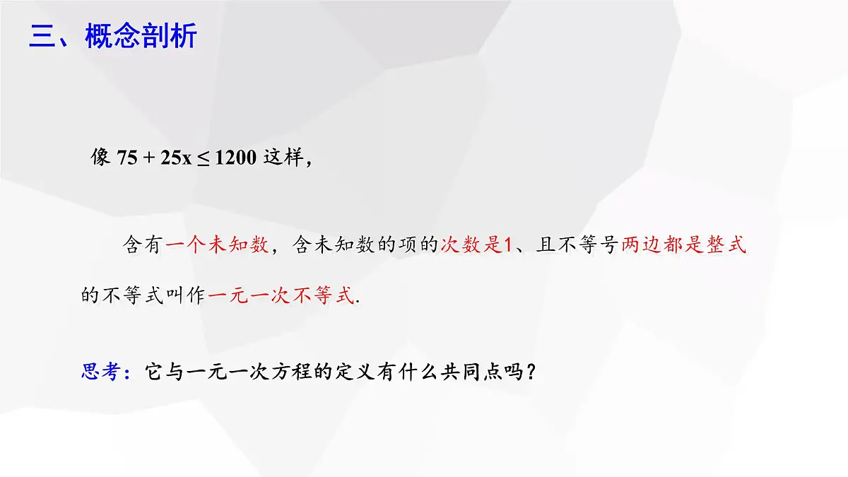 11.2 一元一次不等式 第1课时 初中数学人教版七年级下册课件第5页