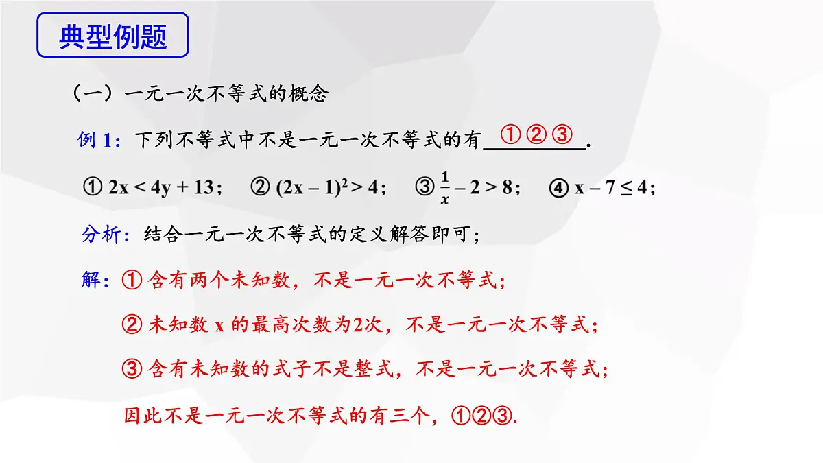 11.2 一元一次不等式 第1课时 初中数学人教版七年级下册课件第6页