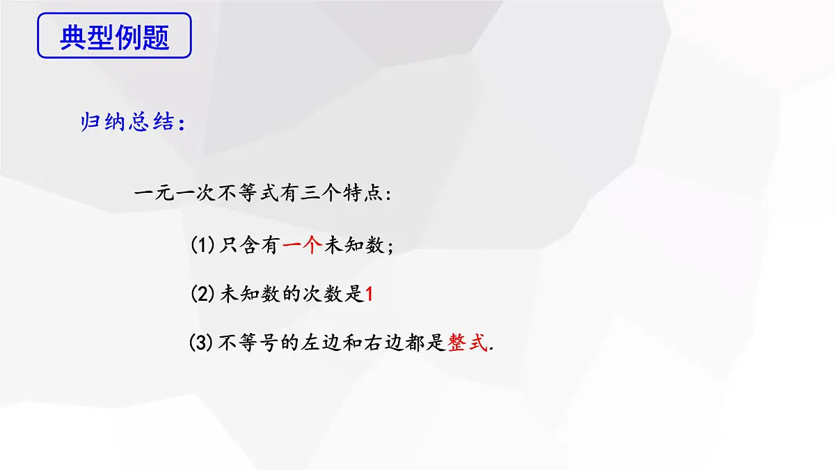 11.2 一元一次不等式 第1课时 初中数学人教版七年级下册课件第7页