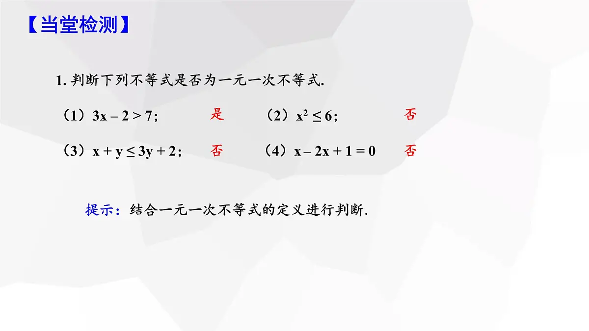 11.2 一元一次不等式 第1课时 初中数学人教版七年级下册课件第8页