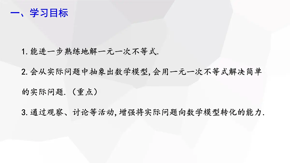 11.2 一元一次不等式 第2课时 初中数学人教版七年级下册课件第2页