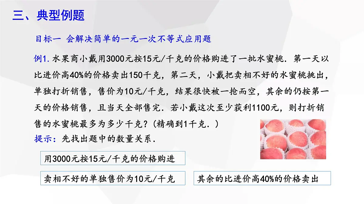 11.2 一元一次不等式 第2课时 初中数学人教版七年级下册课件第4页