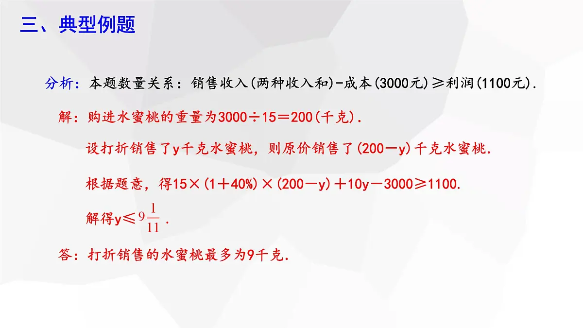 11.2 一元一次不等式 第2课时 初中数学人教版七年级下册课件第5页