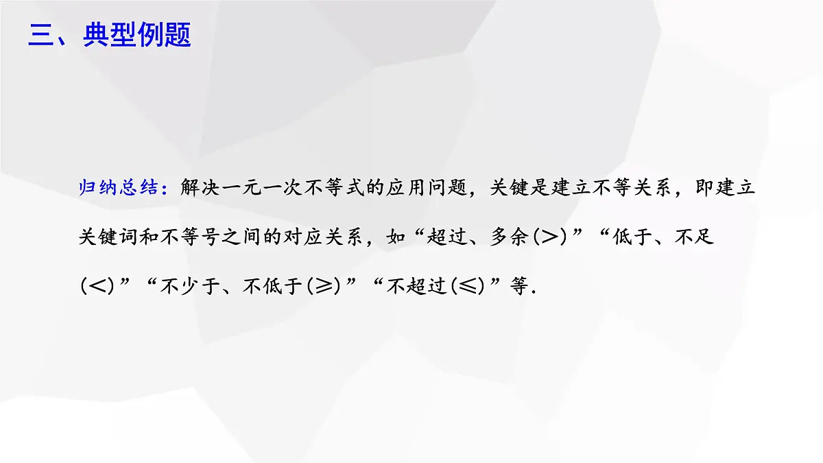 11.2 一元一次不等式 第2课时 初中数学人教版七年级下册课件第6页