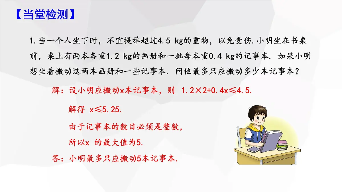 11.2 一元一次不等式 第2课时 初中数学人教版七年级下册课件第7页