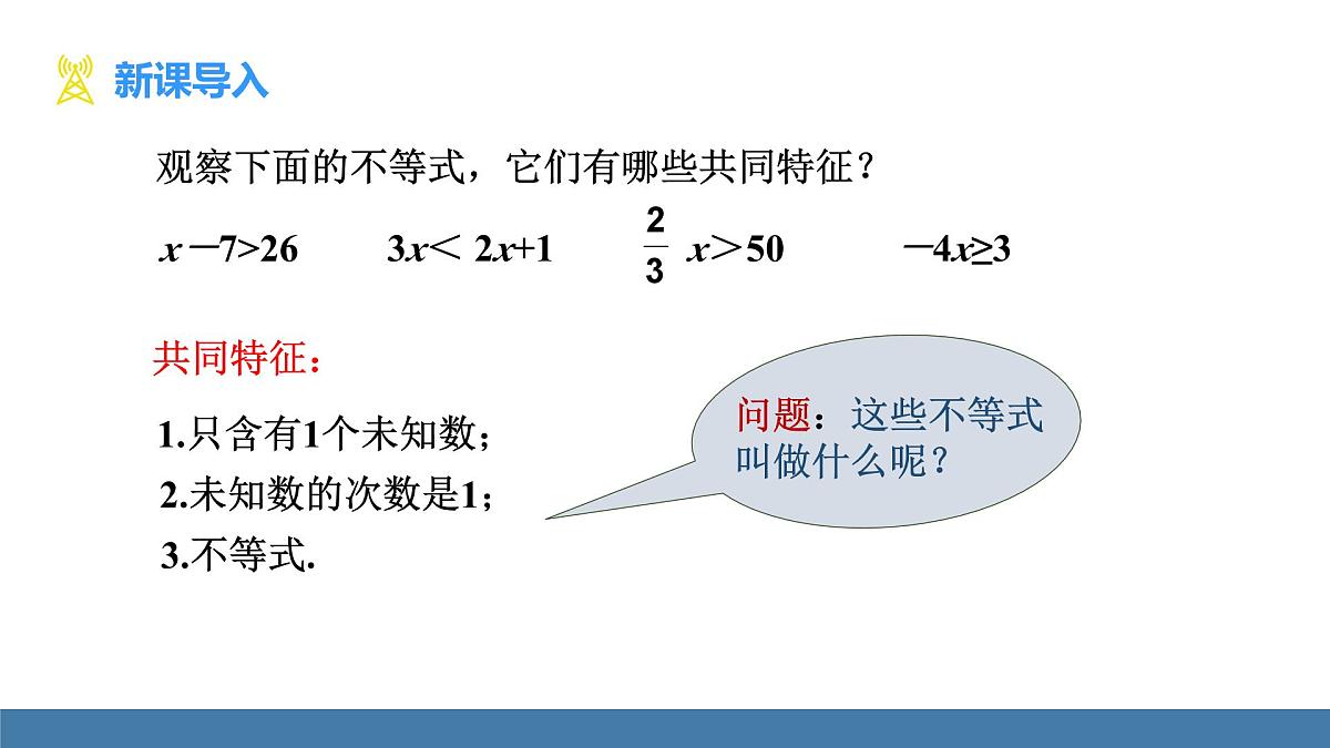 11.2.1 一元一次不等式及其解法 人教版七年级数学下册教学课件第3页