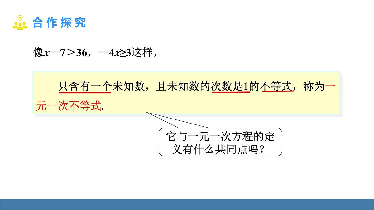 11.2.1 一元一次不等式及其解法 人教版七年级数学下册教学课件第4页