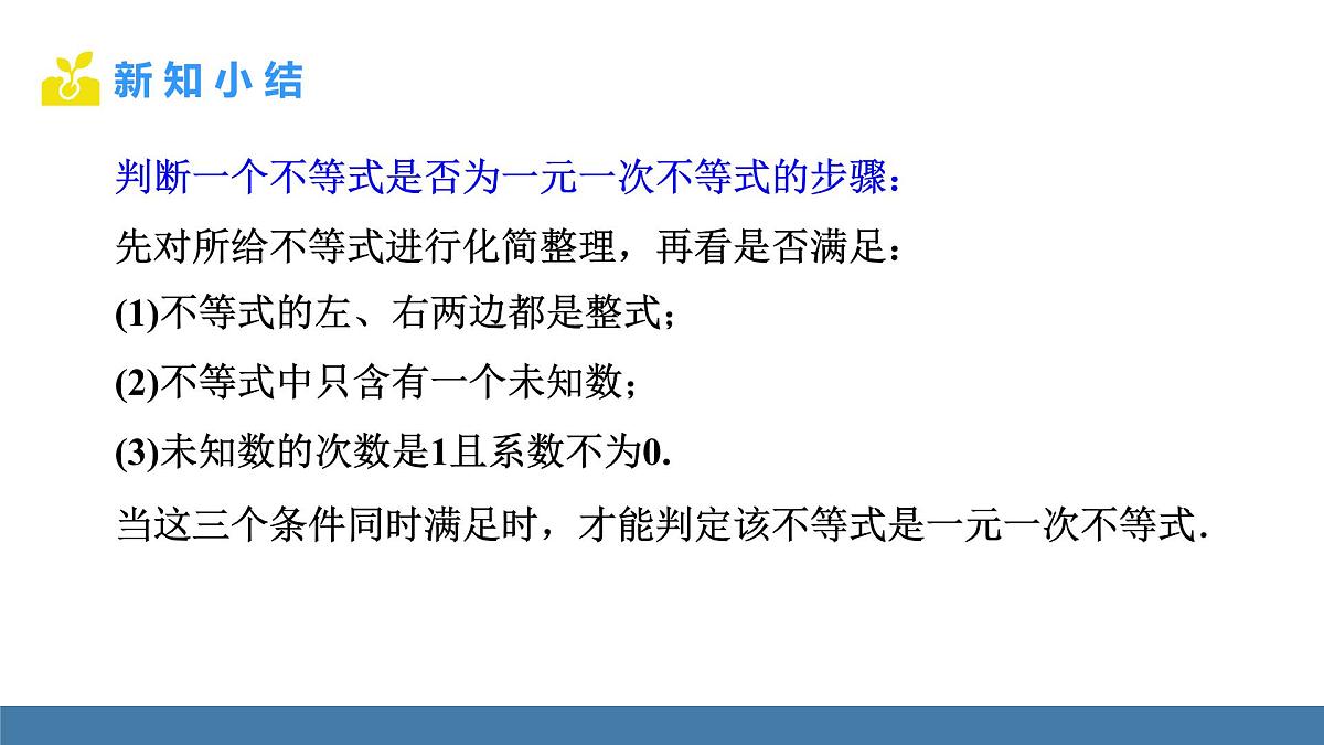 11.2.1 一元一次不等式及其解法 人教版七年级数学下册教学课件第5页