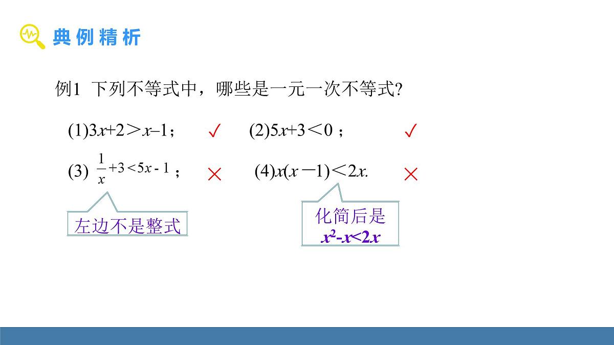 11.2.1 一元一次不等式及其解法 人教版七年级数学下册教学课件第6页