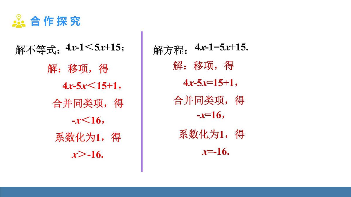 11.2.1 一元一次不等式及其解法 人教版七年级数学下册教学课件第8页