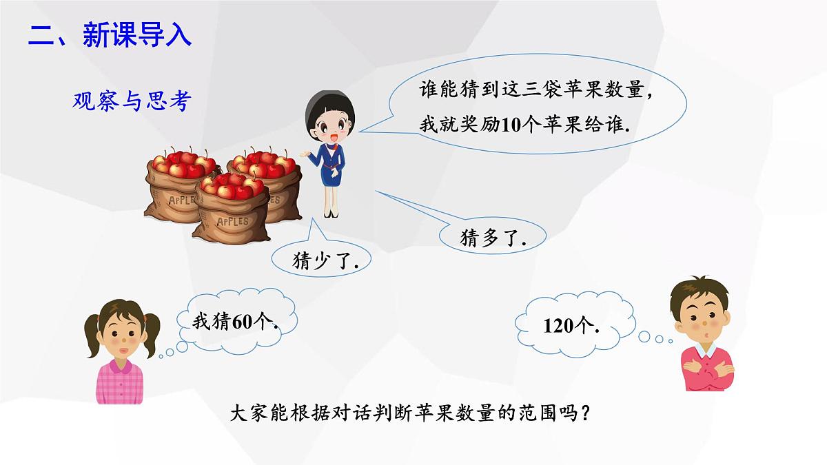 11.3 一元一次不等式组 初中数学人教版七年级下册课件第3页