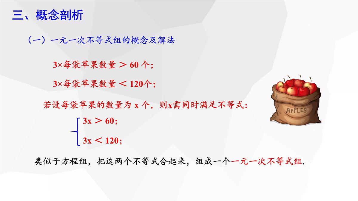 11.3 一元一次不等式组 初中数学人教版七年级下册课件第4页