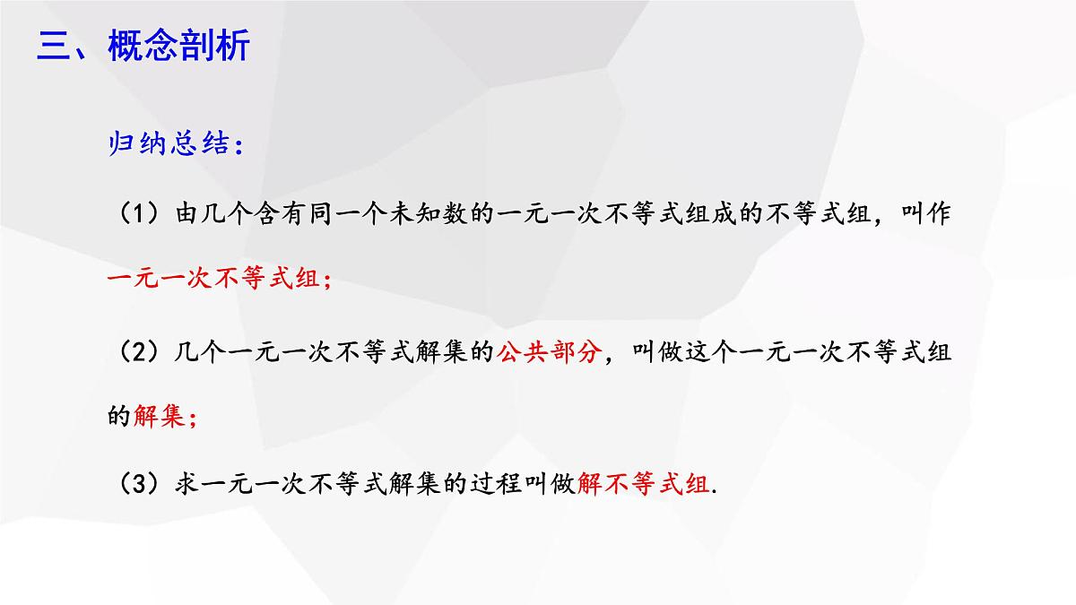 11.3 一元一次不等式组 初中数学人教版七年级下册课件第6页