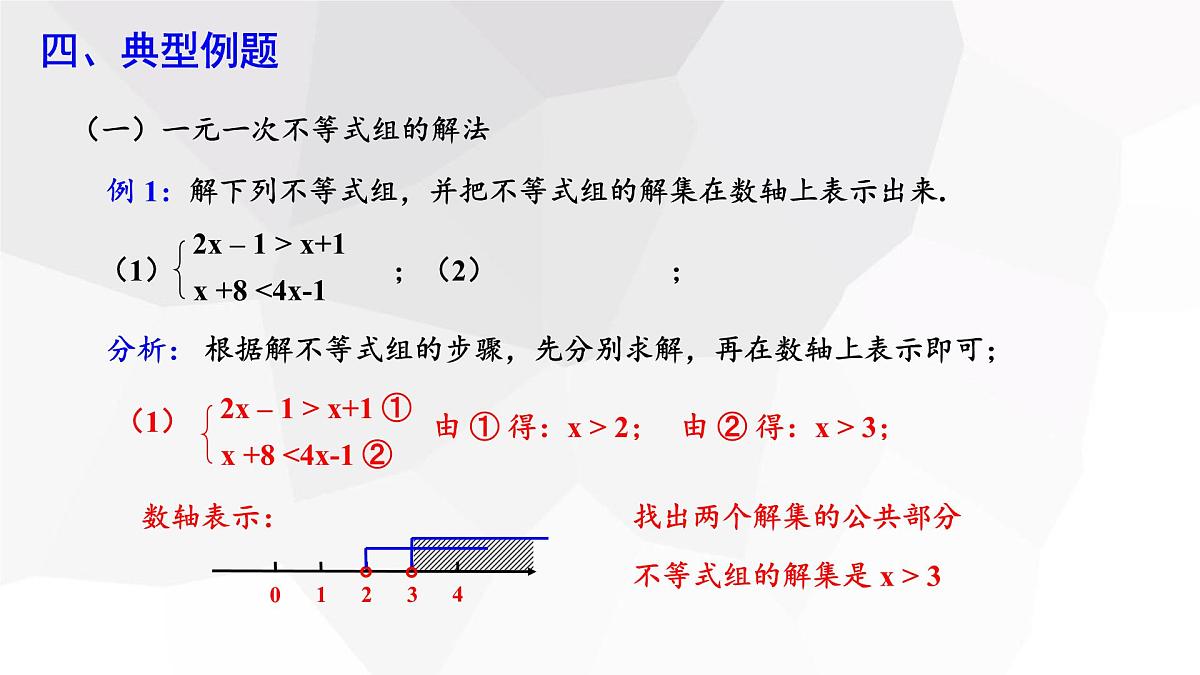 11.3 一元一次不等式组 初中数学人教版七年级下册课件第7页