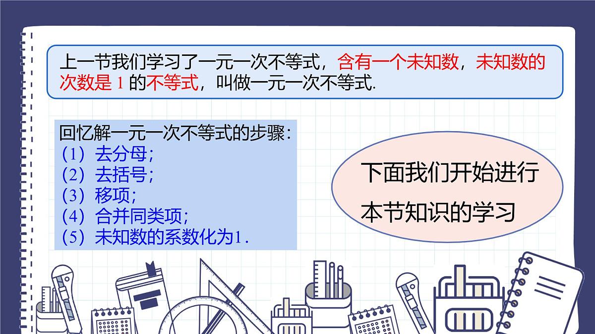 11.3 一元一次不等式组 人教版初中数学七年级下册课件第3页