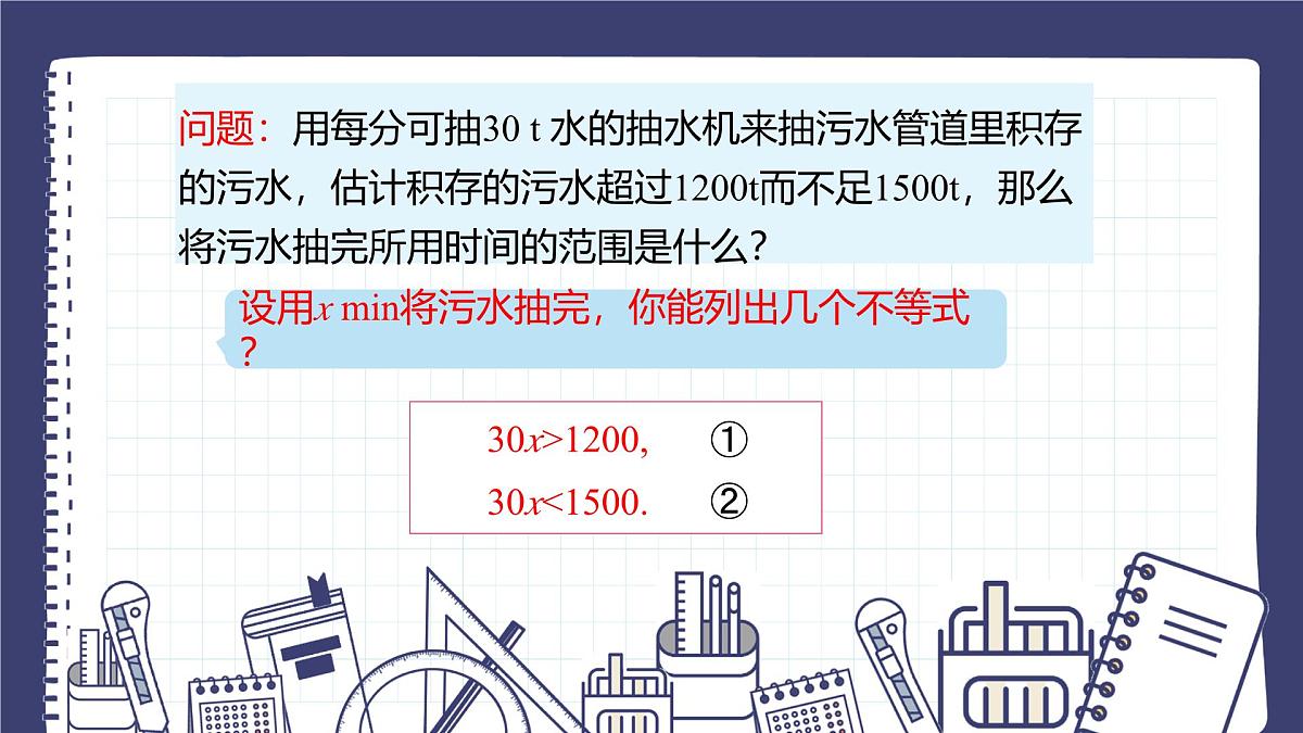 11.3 一元一次不等式组 人教版初中数学七年级下册课件第4页