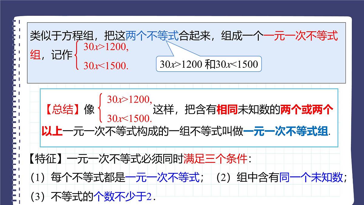 11.3 一元一次不等式组 人教版初中数学七年级下册课件第5页