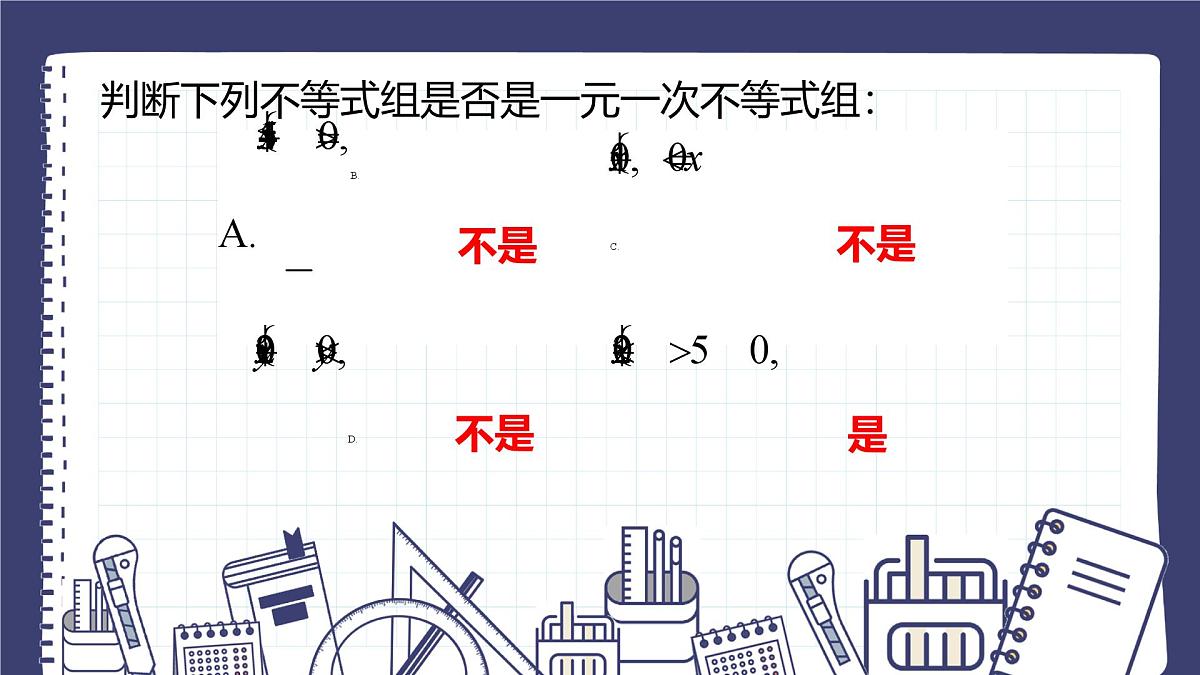 11.3 一元一次不等式组 人教版初中数学七年级下册课件第6页