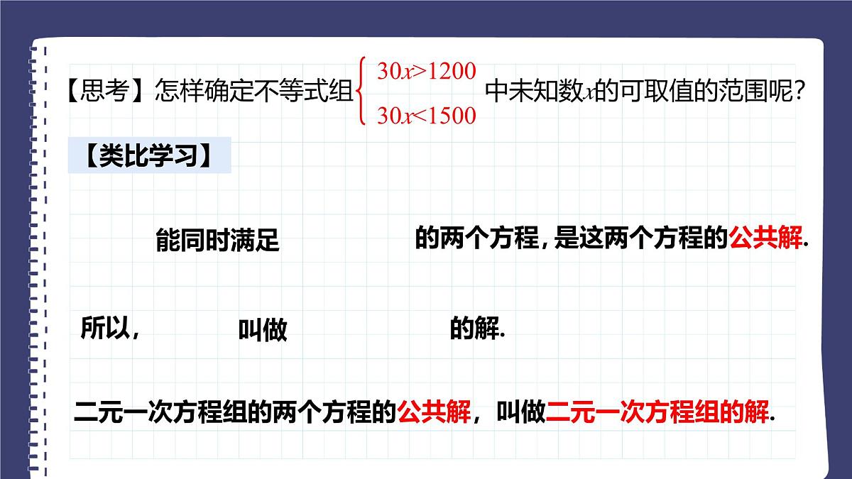11.3 一元一次不等式组 人教版初中数学七年级下册课件第7页