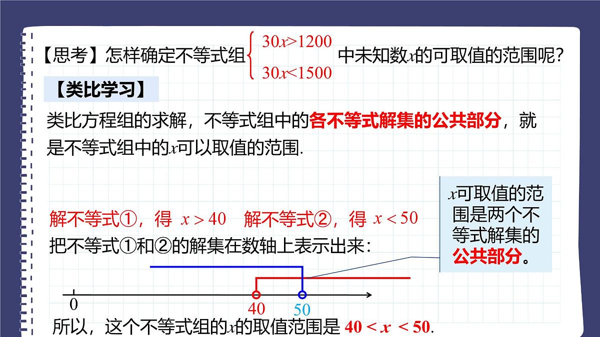 11.3 一元一次不等式组 人教版初中数学七年级下册课件第8页