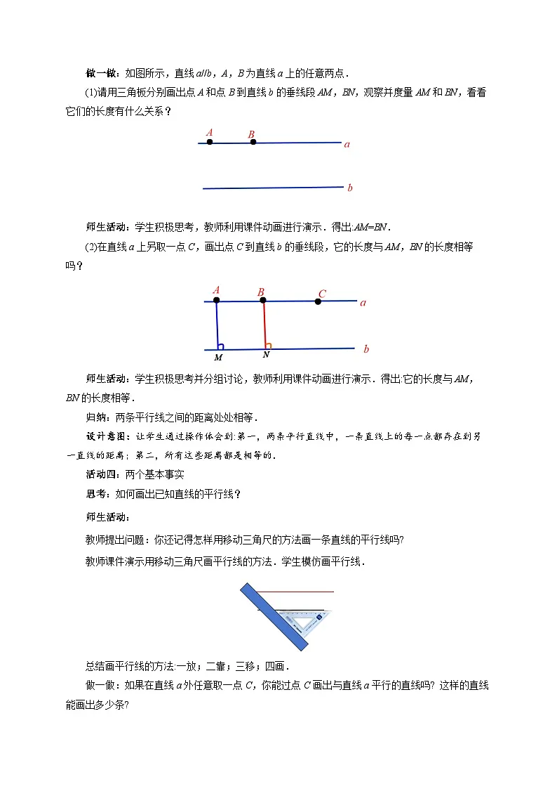 7.3平行线 教案 数学冀教版（2024）七年级下册第3页