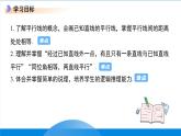 7.3平行線 課件 數(shù)學(xué)冀教版（2024）七年級(jí)下冊(cè)