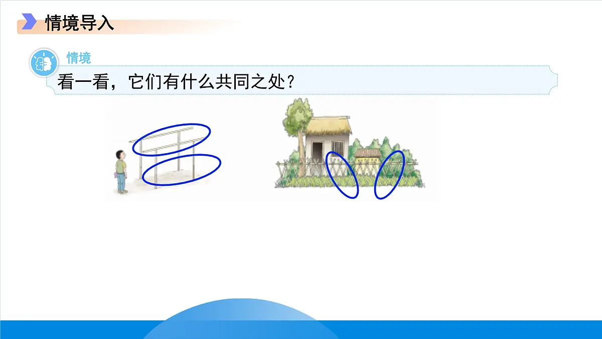 7.3平行线 课件 数学冀教版（2024）七年级下册第3页