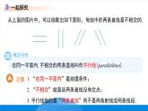 7.3平行線 課件 數(shù)學(xué)冀教版（2024）七年級(jí)下冊(cè)