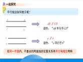 7.3平行線 課件 數(shù)學(xué)冀教版（2024）七年級(jí)下冊(cè)