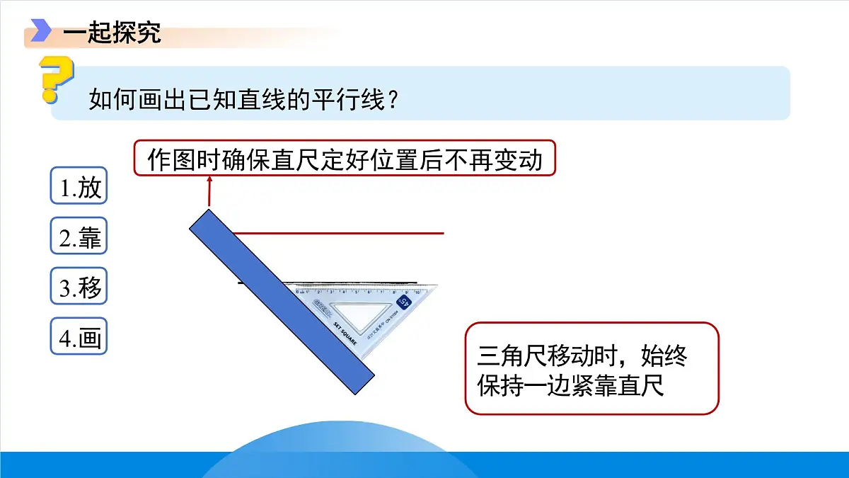 7.3平行线 课件 数学冀教版（2024）七年级下册第8页