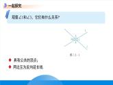 7.2相交線 課件 數(shù)學(xué)冀教版（2024）七年級(jí)下冊(cè)