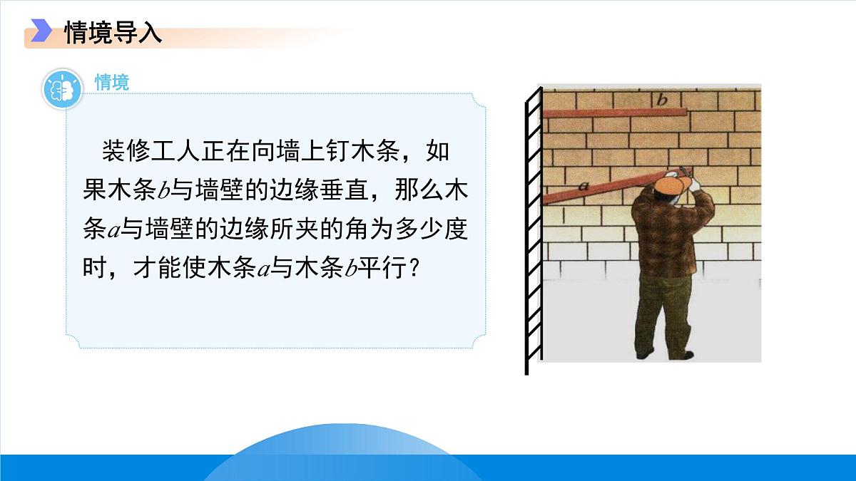 7.4平行线的判定 课件 数学冀教版（2024）七年级下册第3页