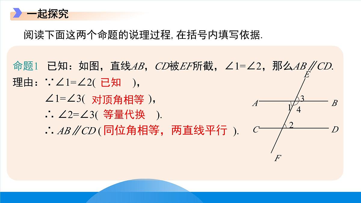 7.4平行线的判定 课件 数学冀教版（2024）七年级下册第7页