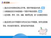 7.6平面圖形的平移 課件 數(shù)學冀教版（2024）七年級下冊