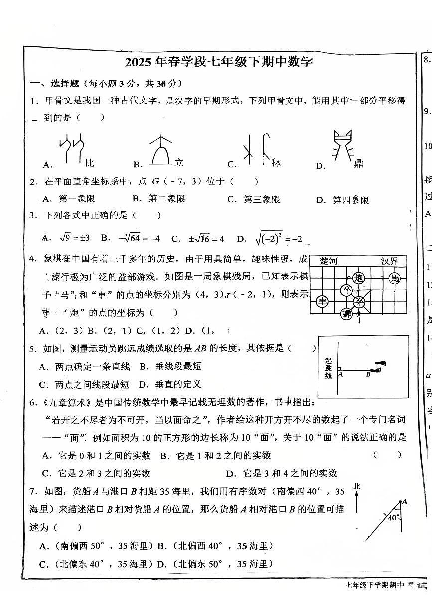 济水一中2024~2025年初中数学七年级下学期期中 数学试卷第1页