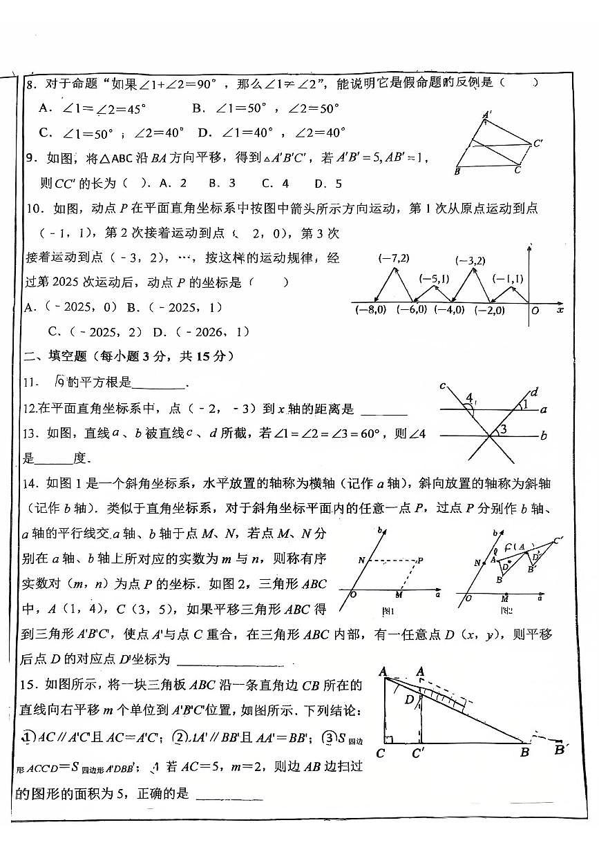 济水一中2024~2025年初中数学七年级下学期期中 数学试卷第2页