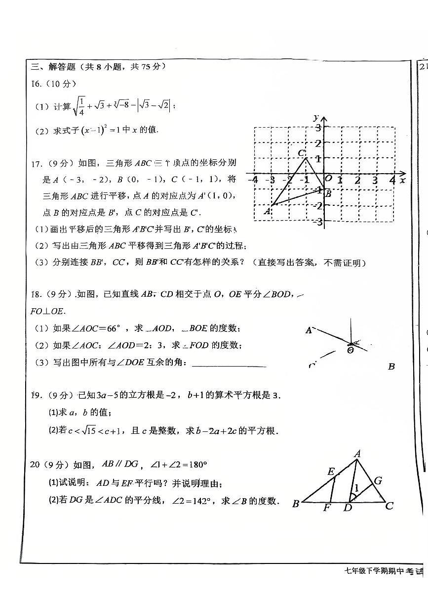 济水一中2024~2025年初中数学七年级下学期期中 数学试卷第3页