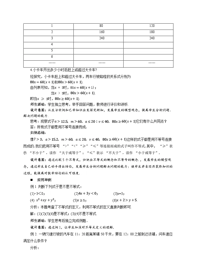 11.1不等式 教案 数学冀教版（2024）七年级下册第十一章第3页