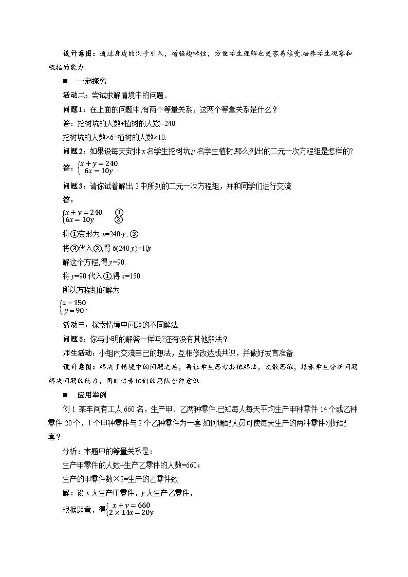 6.3二元一次方程组的应用（第1课时）教案 数学冀教版（2024）七年级下册第六章第2页