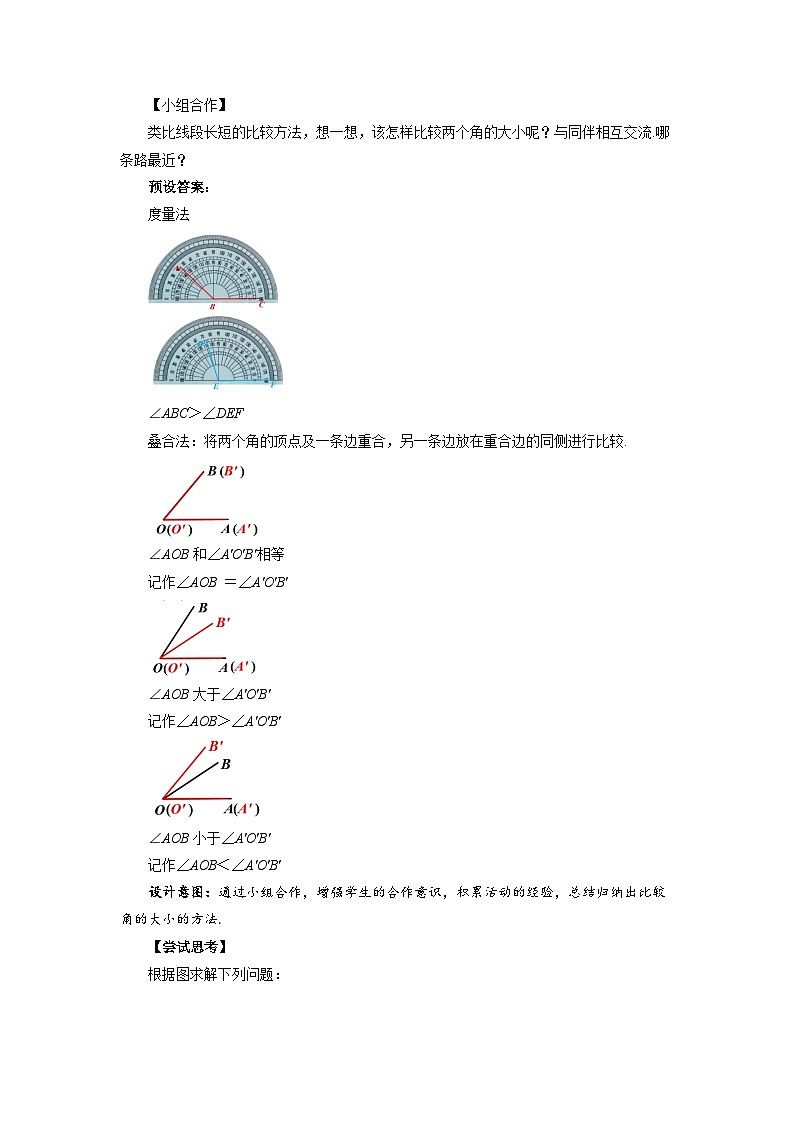 5.2角（第2课时）教案 数学鲁教版五四学制（2024）六年级下册第2页