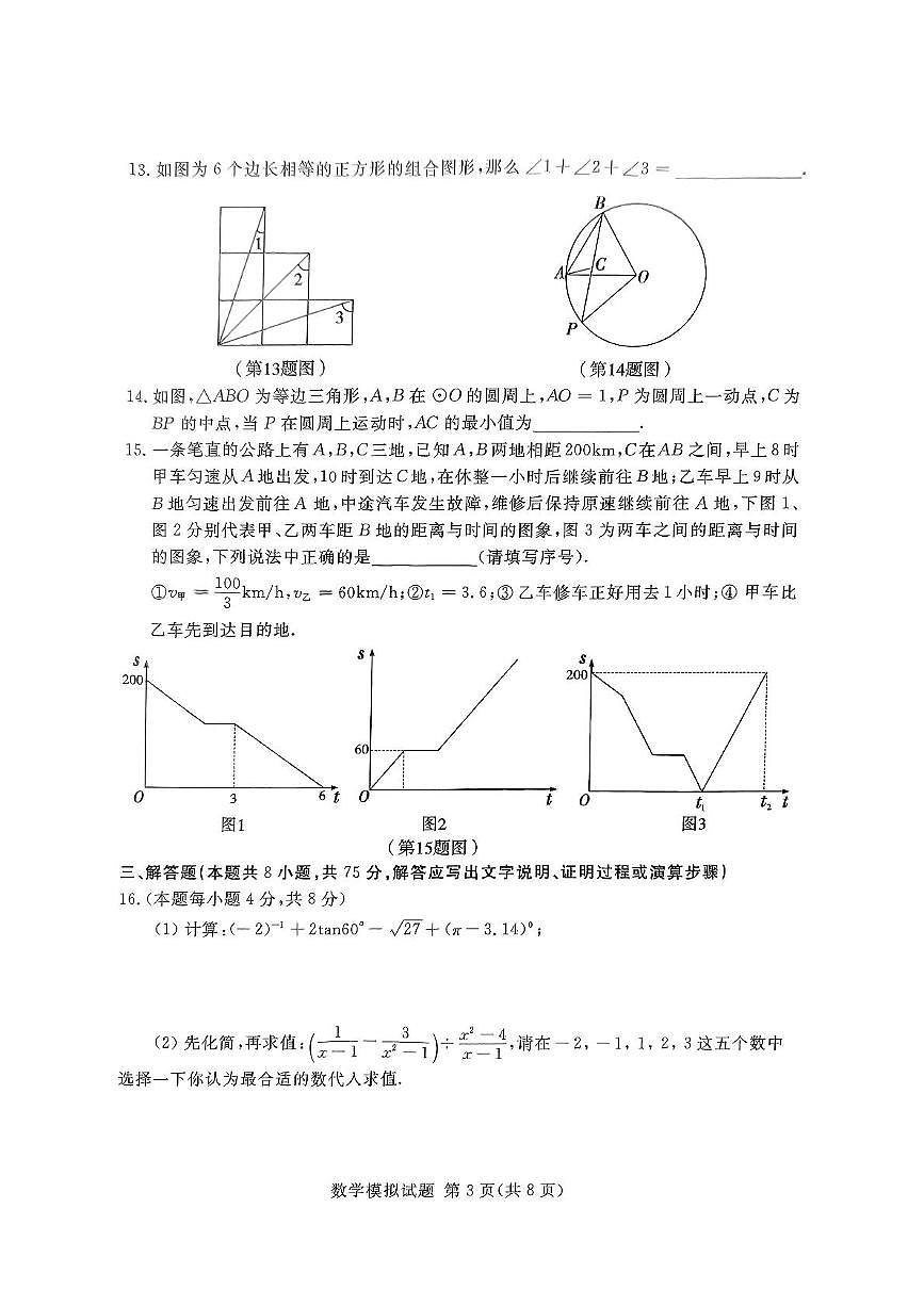 2025年山东省临沂市兰山区中考一模数学试卷第3页