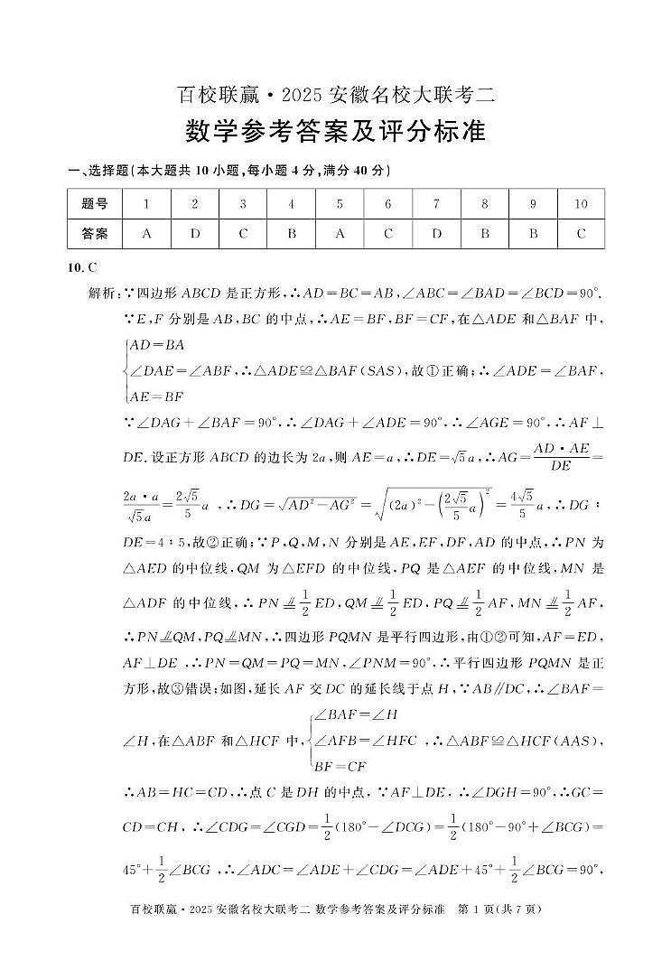 2025百校联赢大联考二数学答案第1页