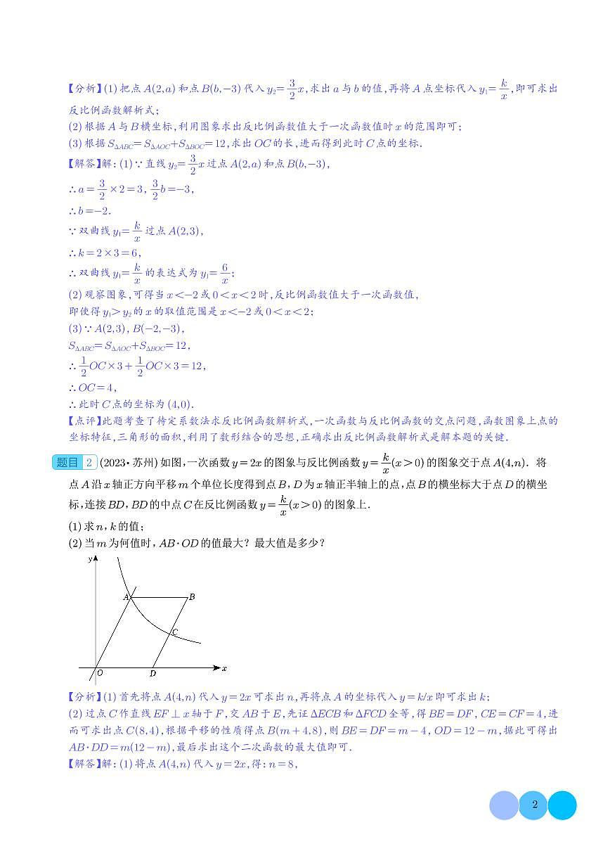 反比例函数大题（二大题型）解析版第2页